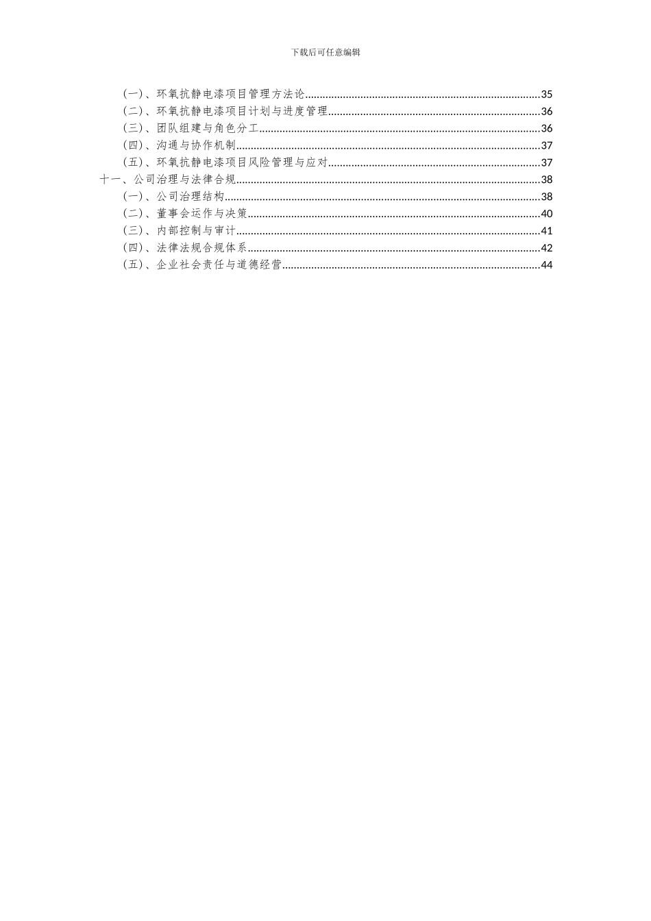 2024年环氧抗静电漆项目可行性分析报告_第3页