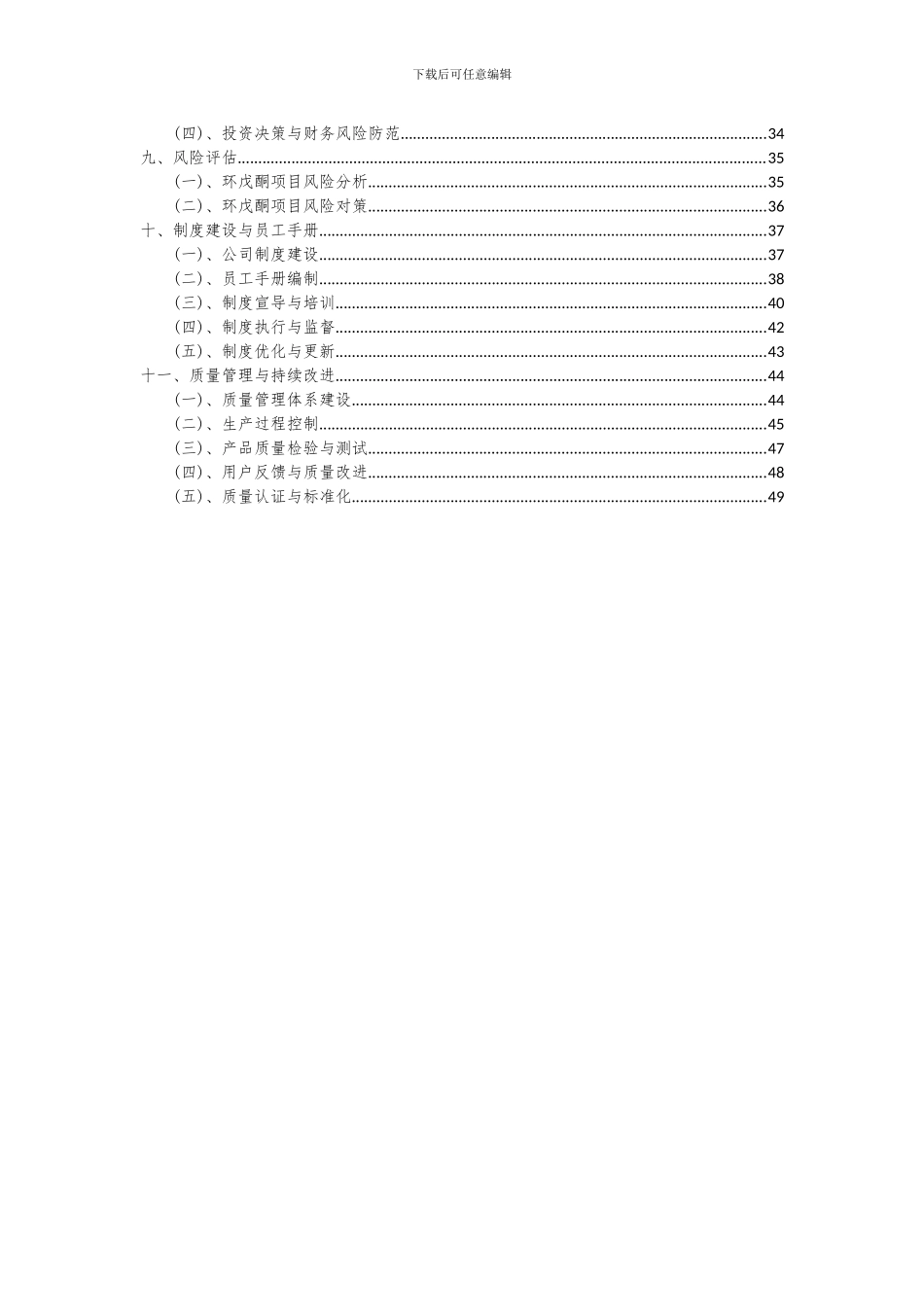 2024年环戊酮项目深度研究分析报告_第3页