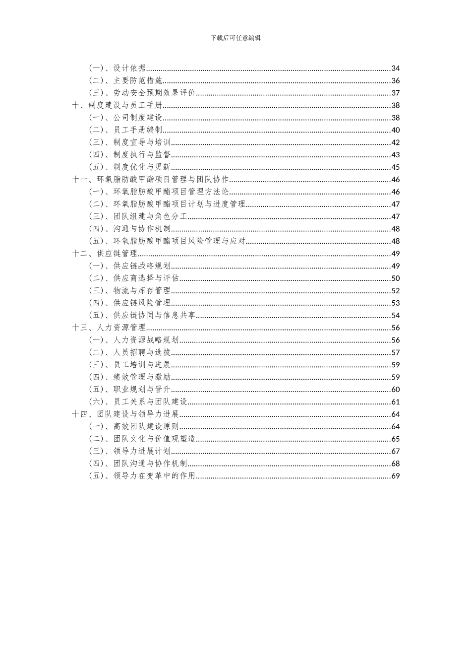 2024年环氧脂肪酸甲酯项目深度研究分析报告_第3页
