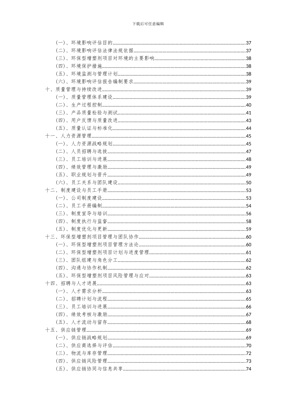 2024年环保型增塑剂项目可行性分析报告_第3页