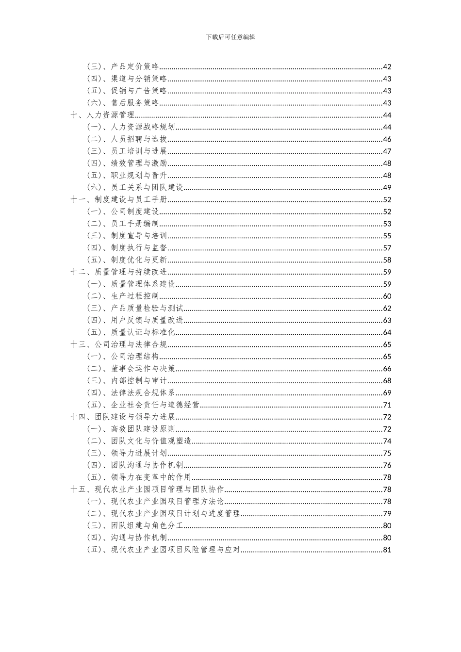 2024年现代农业产业园项目可行性研究报告_第3页