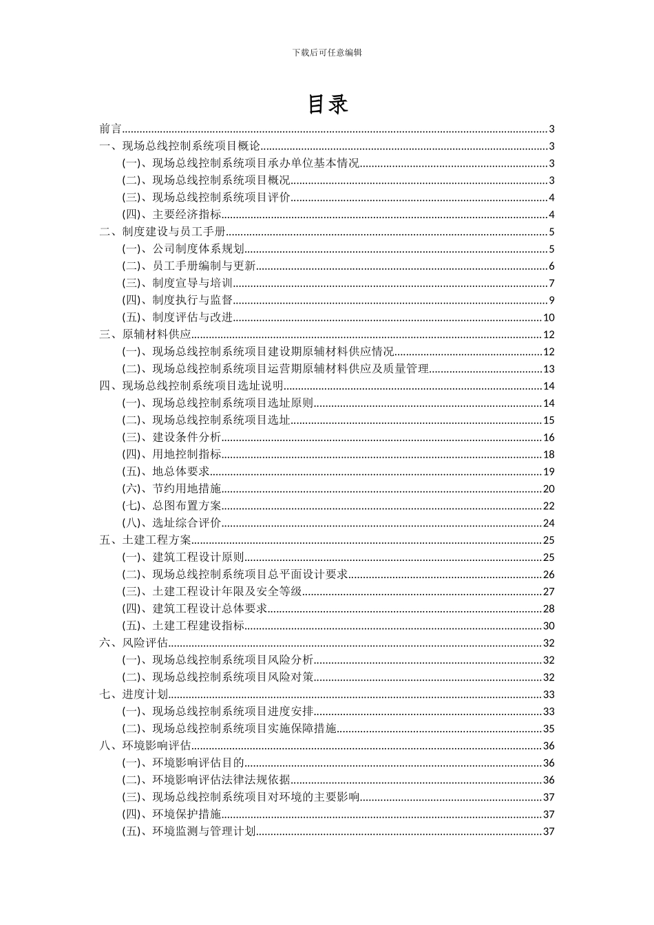 2024年现场总线控制系统项目深度研究分析报告_第2页