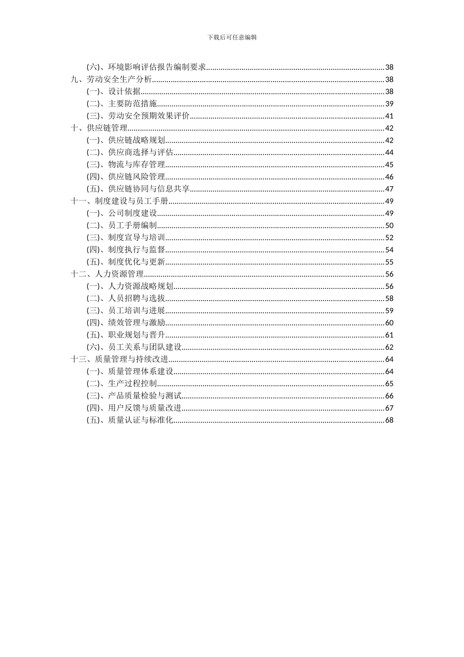 2024年现场总线控制系统项目深度研究分析报告_第3页
