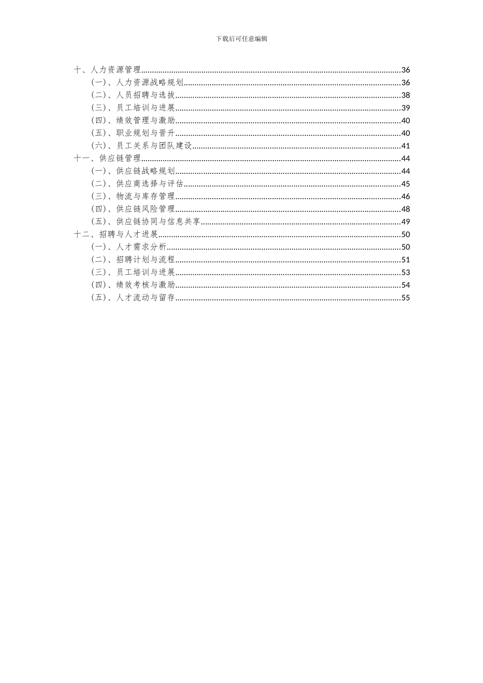 2024年玻璃油墨项目可行性分析报告_第3页