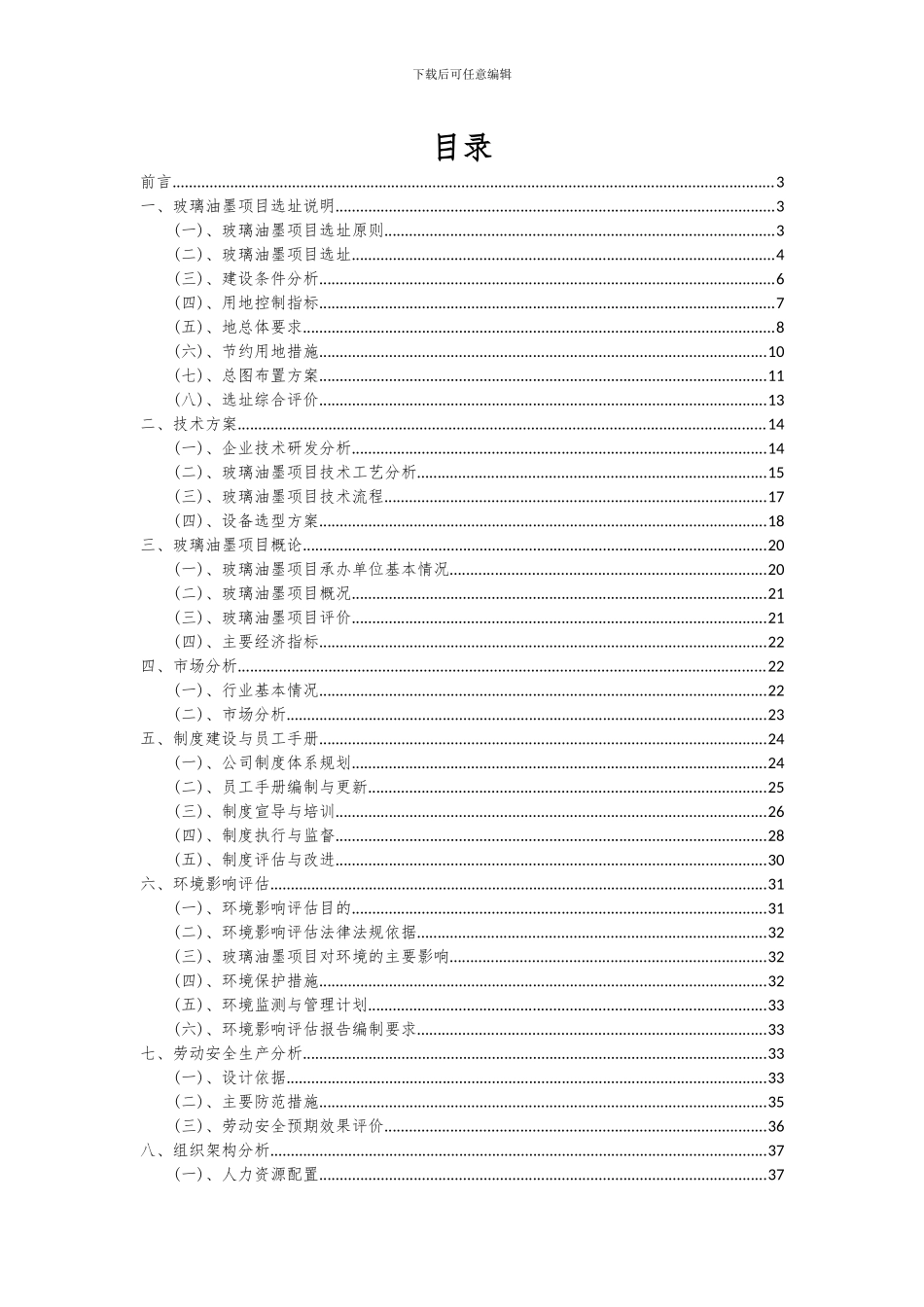 2024年玻璃油墨项目深度研究分析报告_第2页