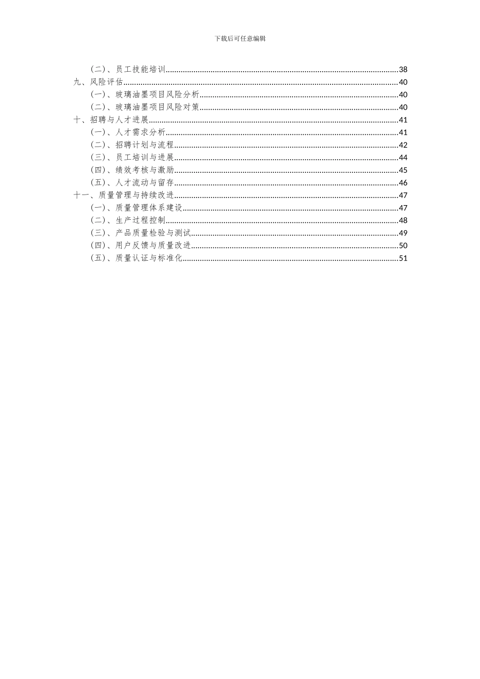 2024年玻璃油墨项目深度研究分析报告_第3页