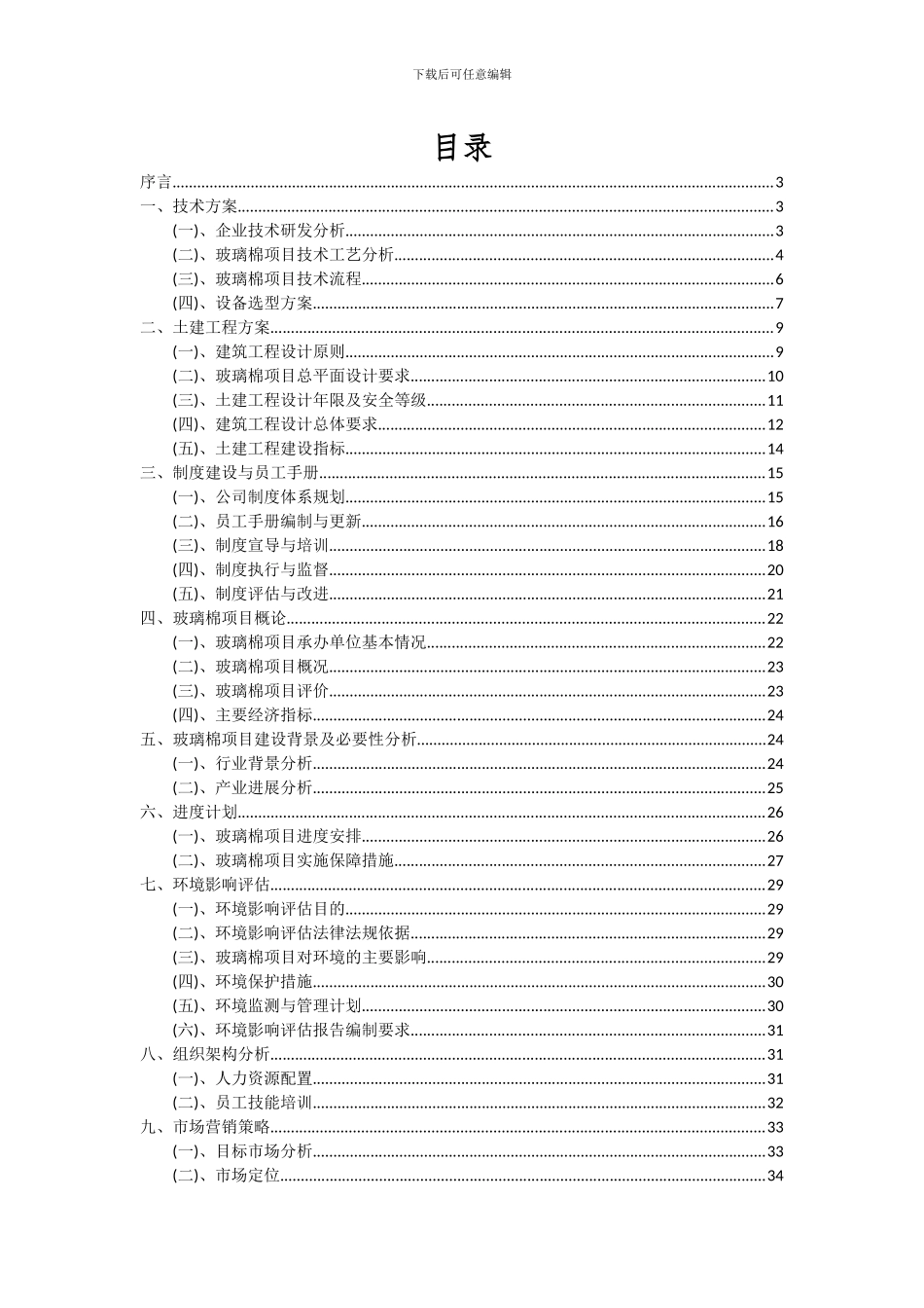 2024年玻璃棉项目可行性研究报告_第2页