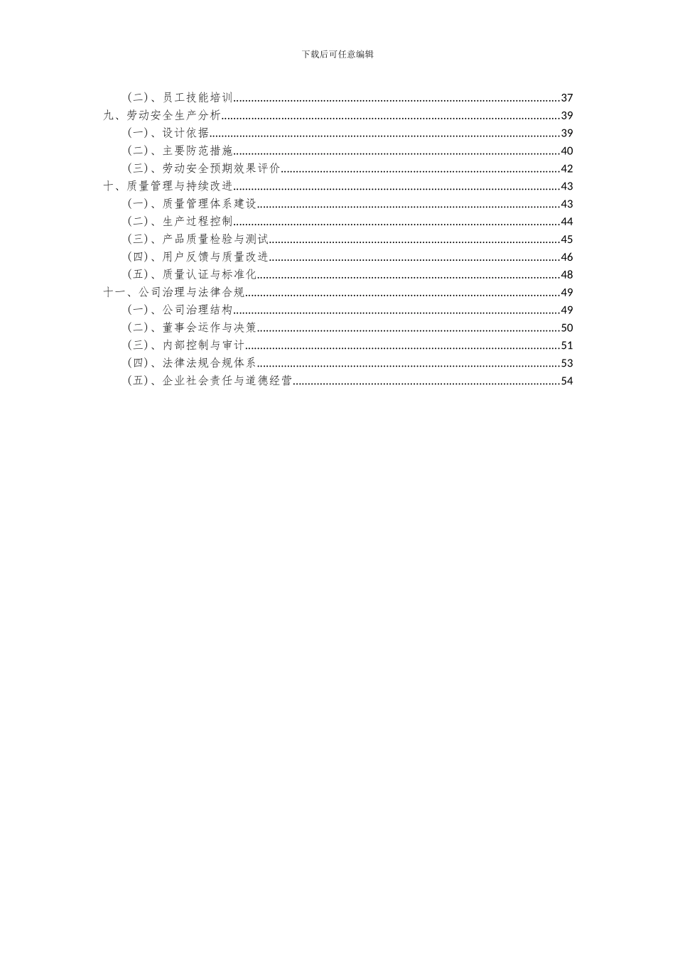 2024年玻璃温度计项目可行性分析报告_第3页