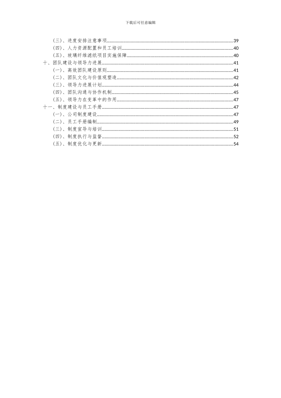2024年玻璃纤维滤纸项目投资分析及可行性报告_第3页