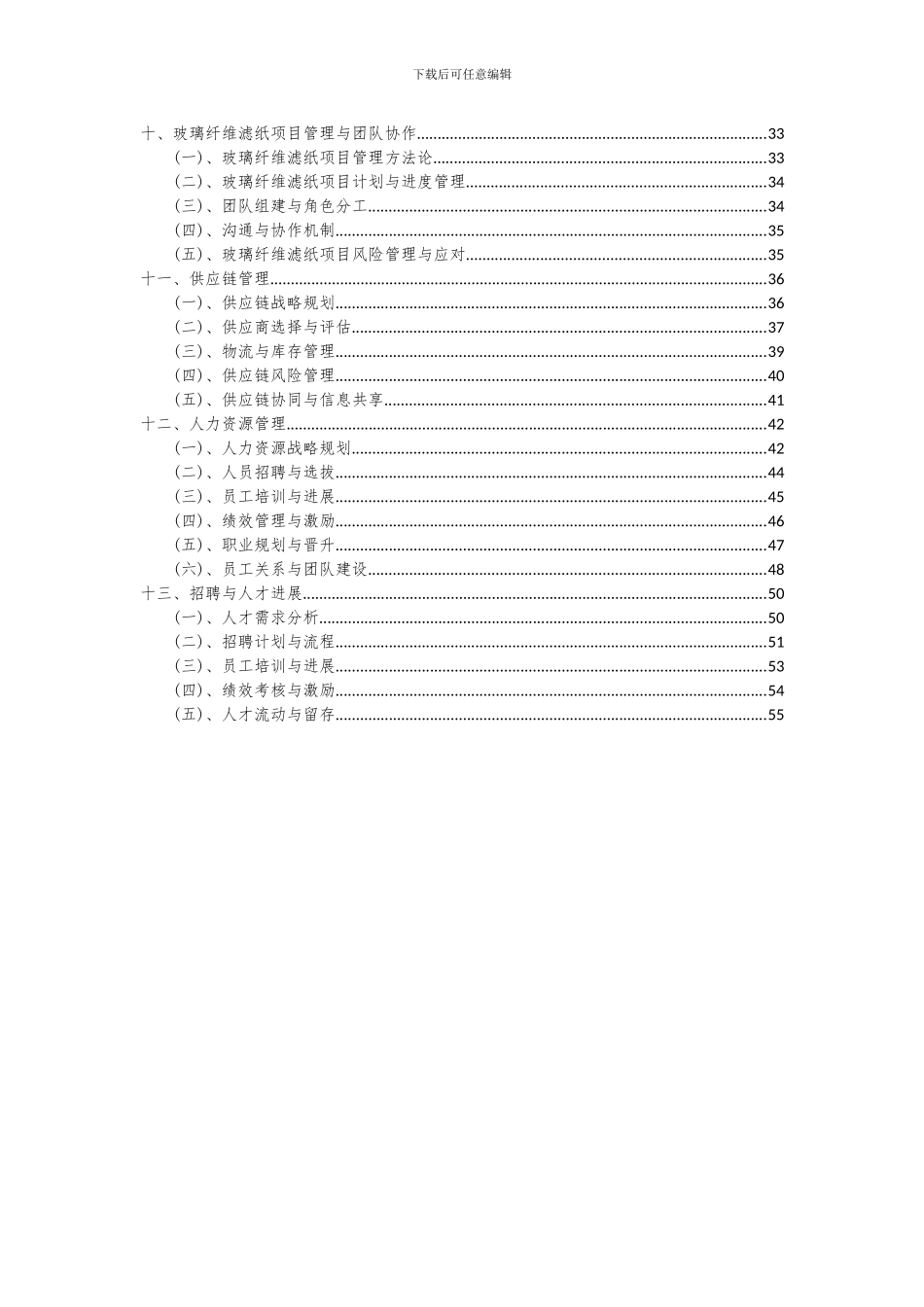 2024年玻璃纤维滤纸项目可行性分析报告_第3页