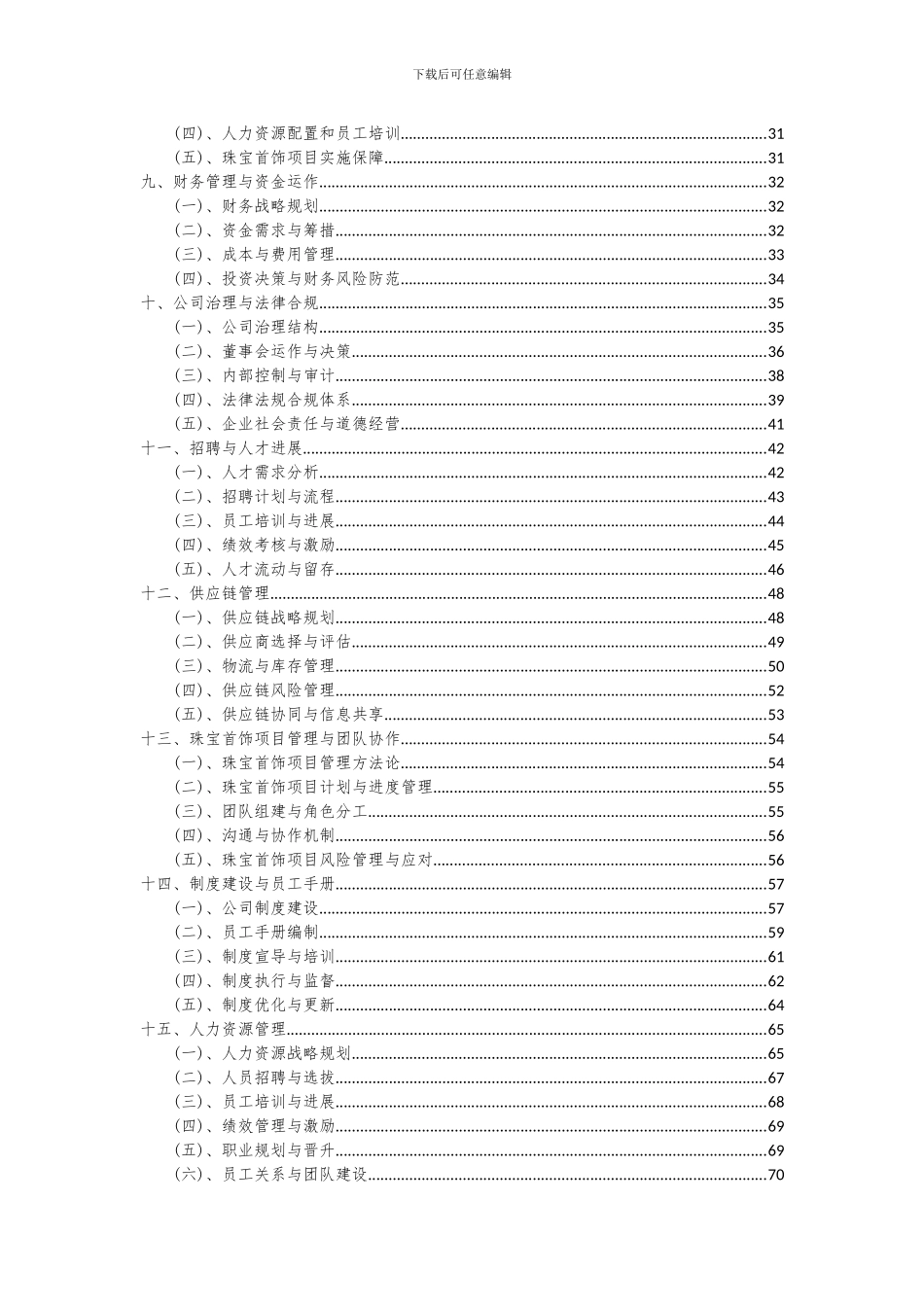 2024年珠宝首饰项目可行性研究报告_第3页