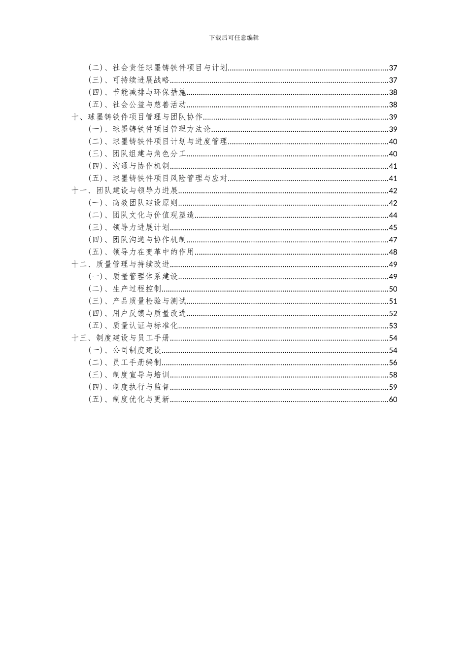 2024年球墨铸铁件项目投资分析及可行性报告_第3页