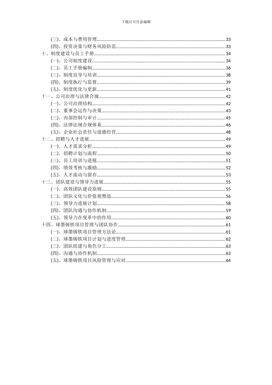 2024年球墨铸铁项目深度研究分析报告_第3页