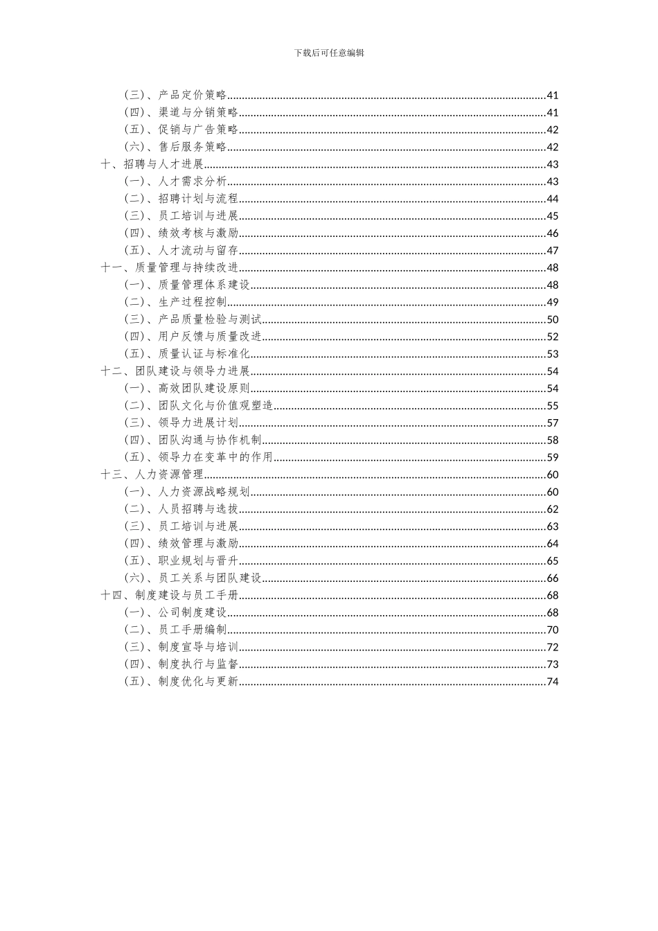2024年理发剪项目投资分析及可行性报告_第3页