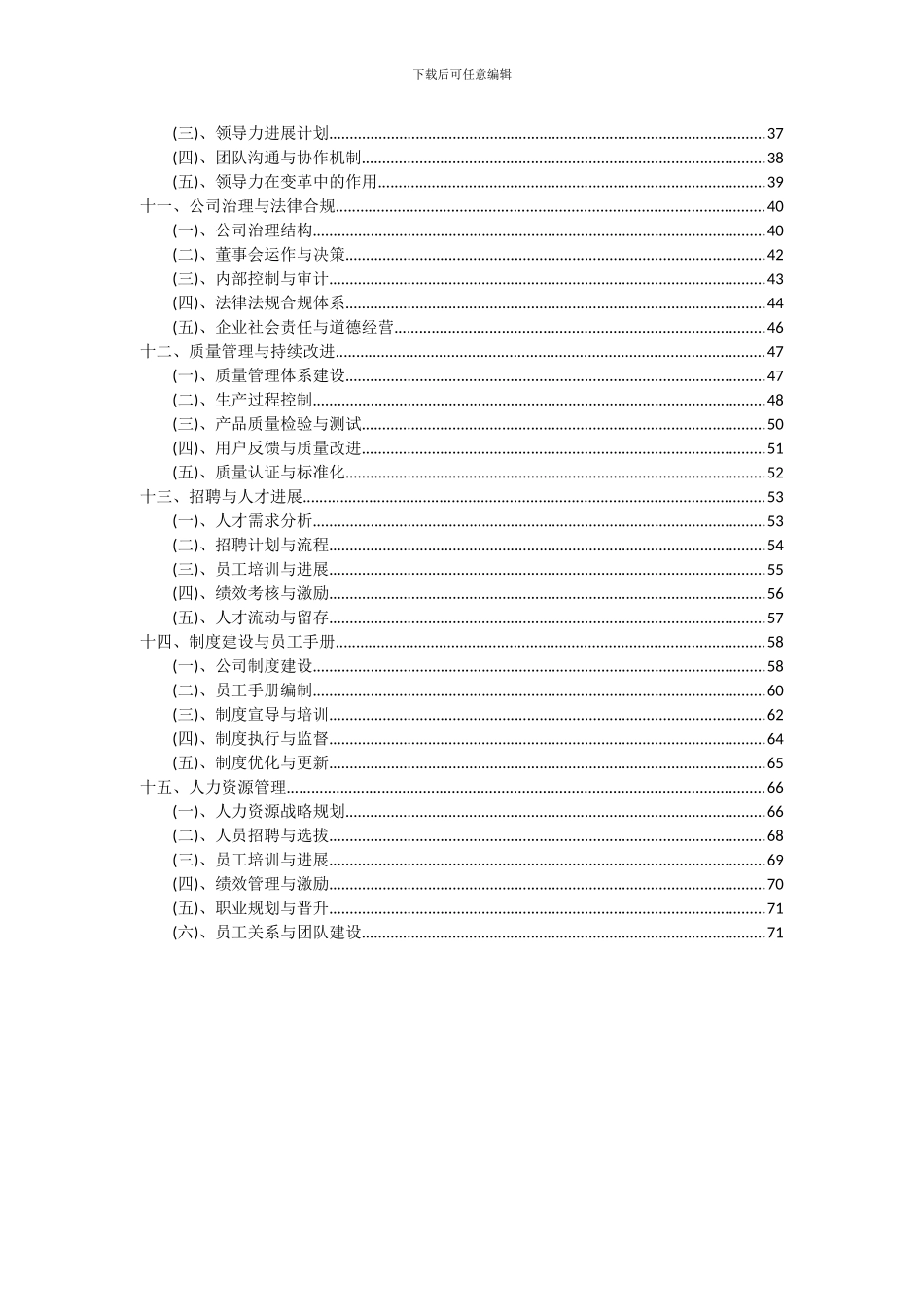 2024年理发器项目投资分析及可行性报告_第3页