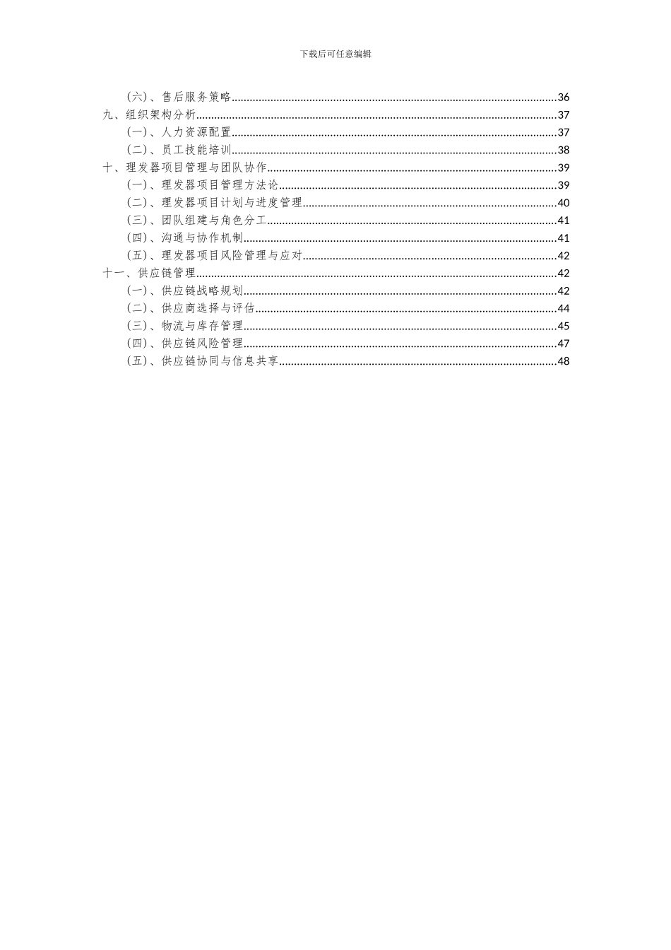 2024年理发器项目可行性研究报告_第3页
