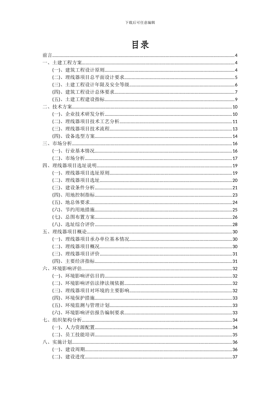 2024年理线器项目投资分析及可行性报告_第2页