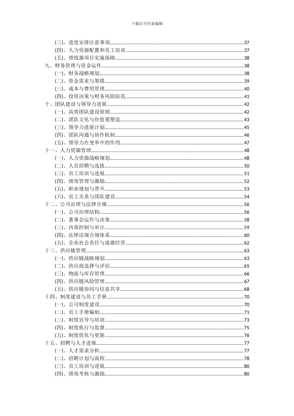 2024年理线器项目投资分析及可行性报告_第3页