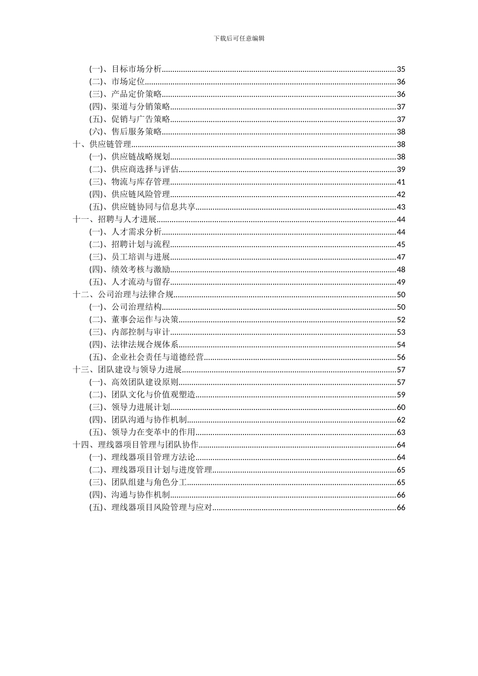 2024年理线器项目可行性研究报告_第3页