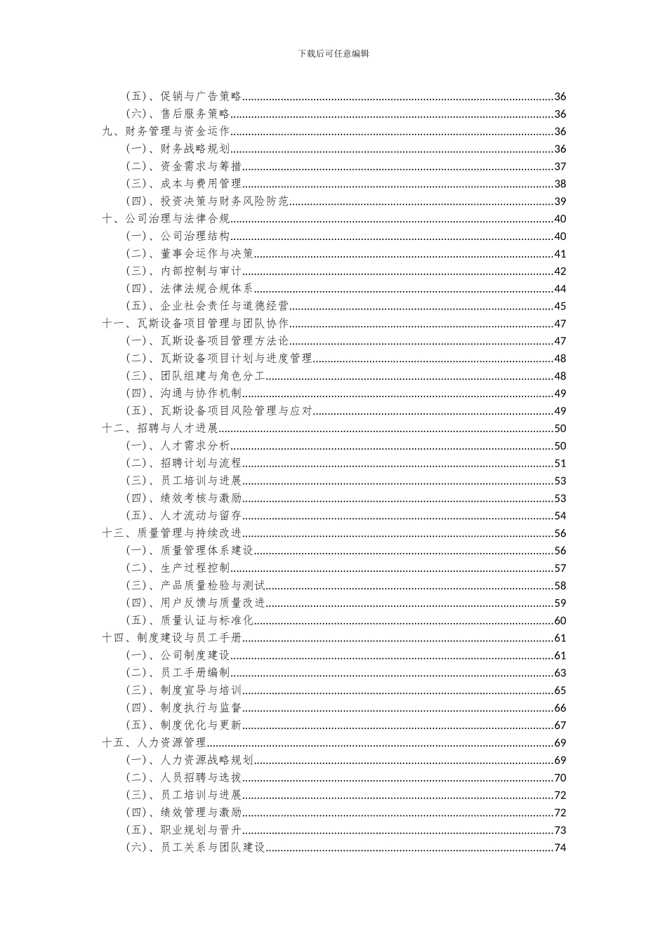 2024年瓦斯设备项目可行性分析报告_第3页