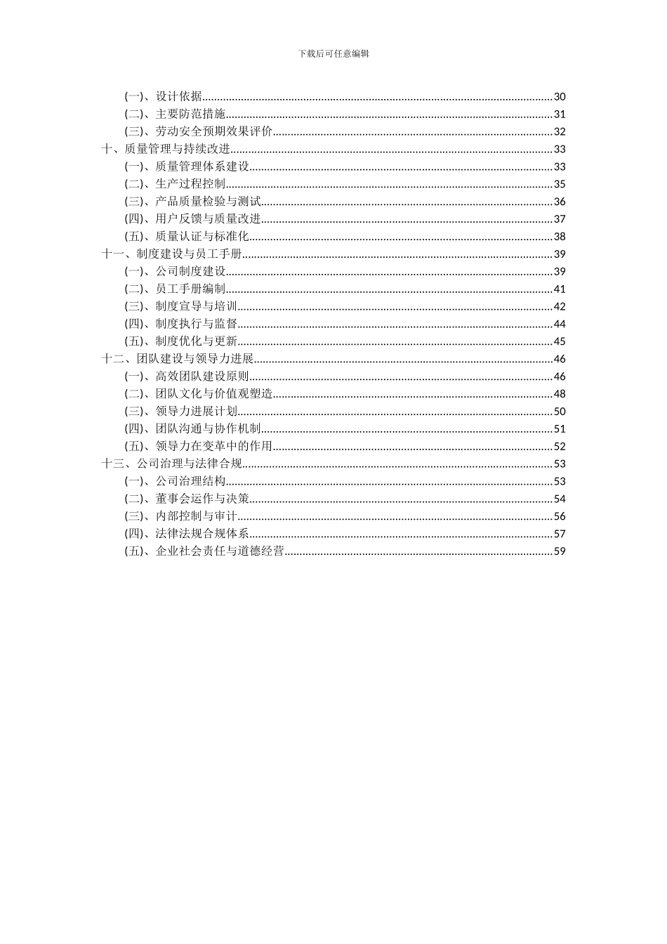 2024年瓜尔胶项目可行性研究报告_第3页
