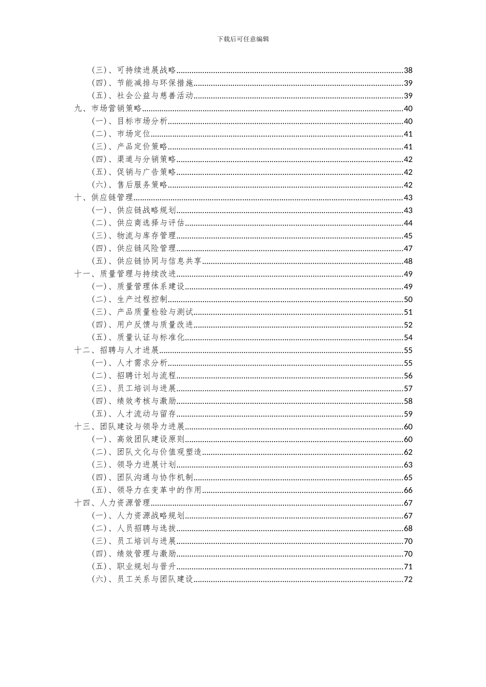 2024年生化免疫制品项目深度研究分析报告_第3页