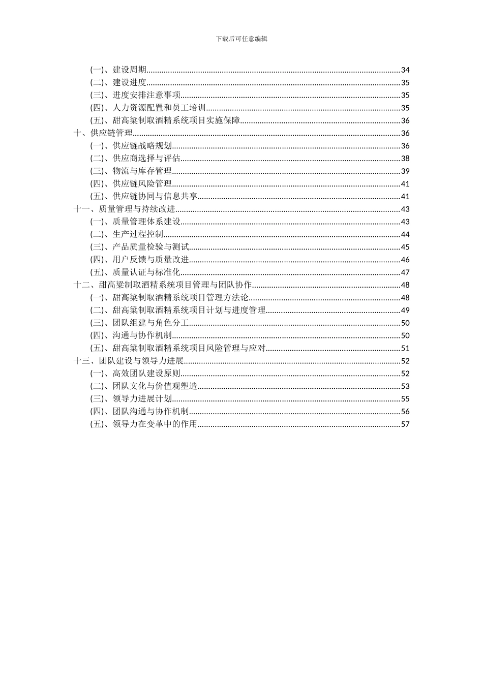 2024年甜高粱制取酒精系统项目可行性分析报告_第3页