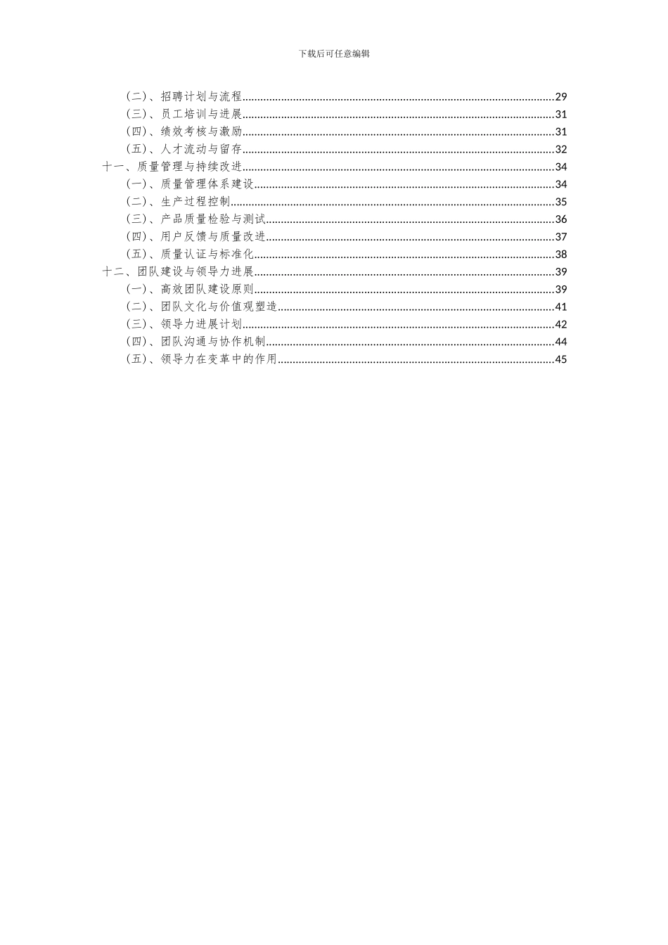 2024年理发剪项目可行性分析报告_第3页