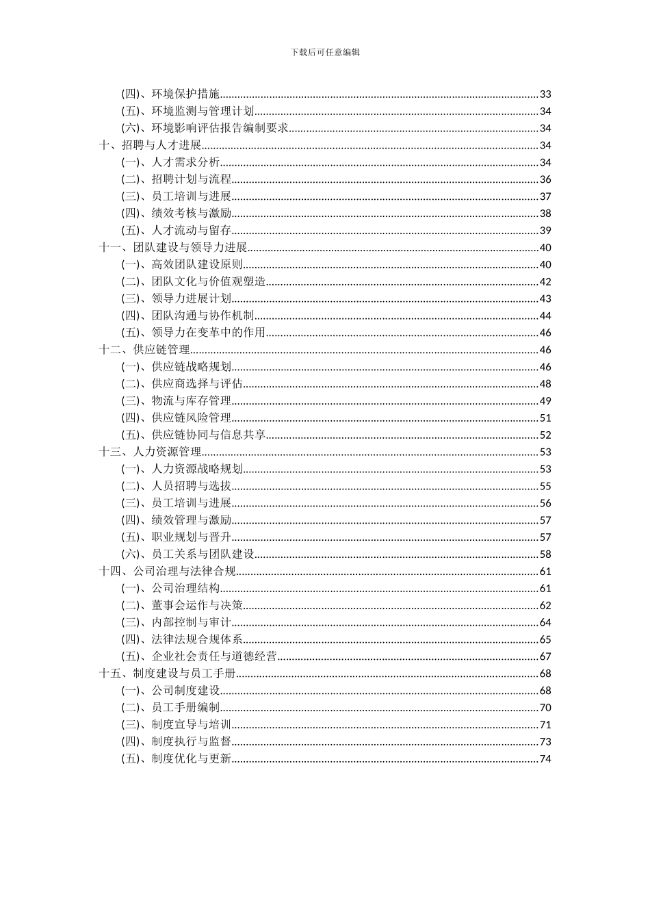 2024年生化分析仪器试剂项目可行性研究报告_第3页
