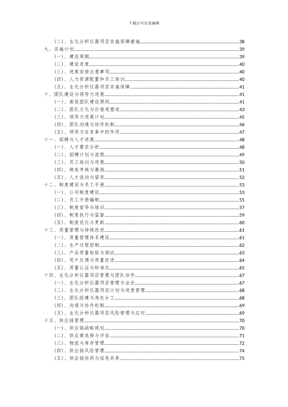 2024年生化分析仪器项目深度研究分析报告_第3页