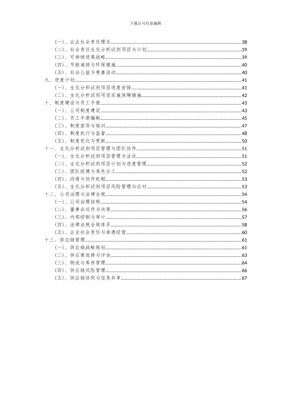 2024年生化分析试剂项目深度研究分析报告_第3页