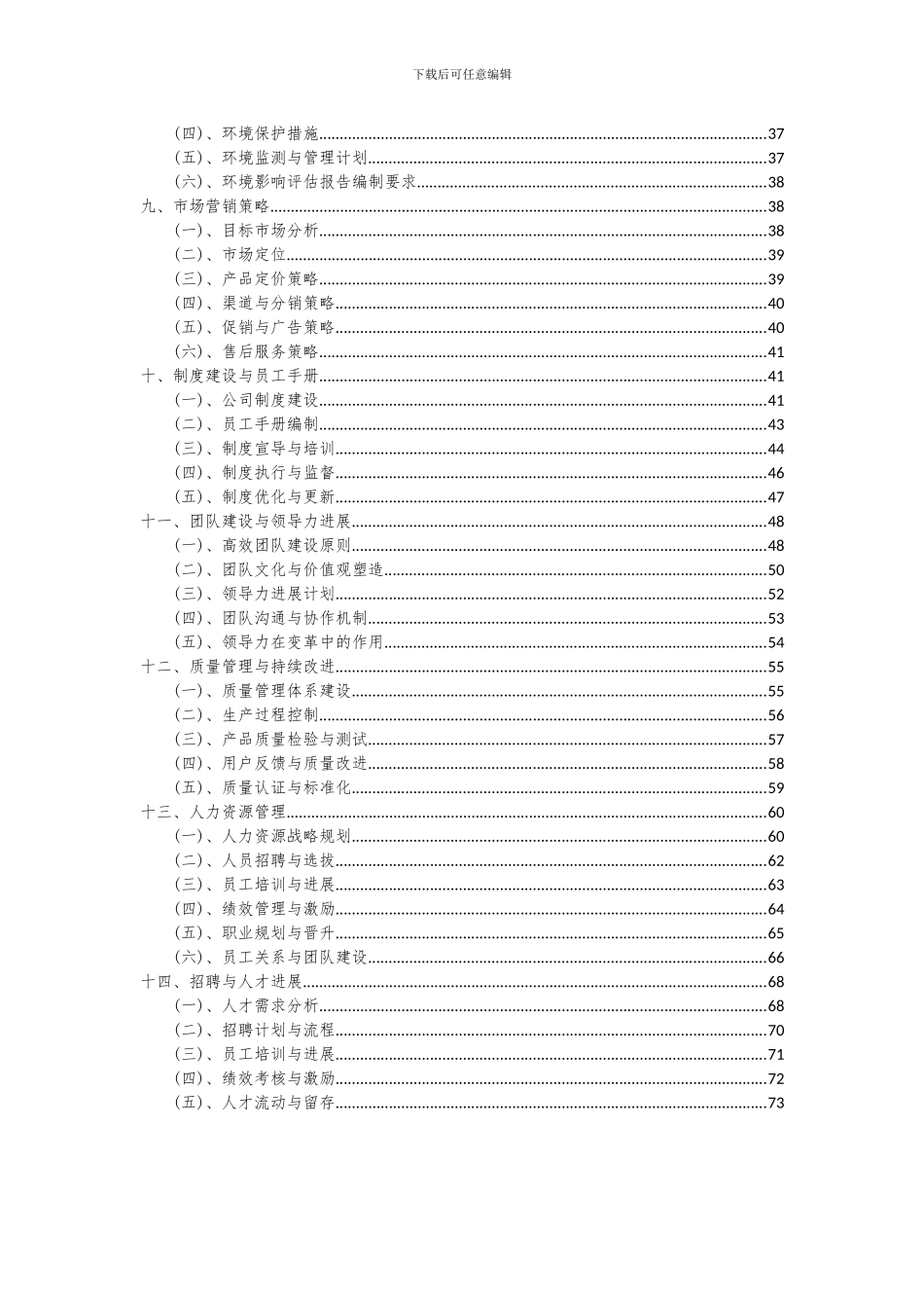 2024年生化分析试剂项目可行性分析报告_第3页