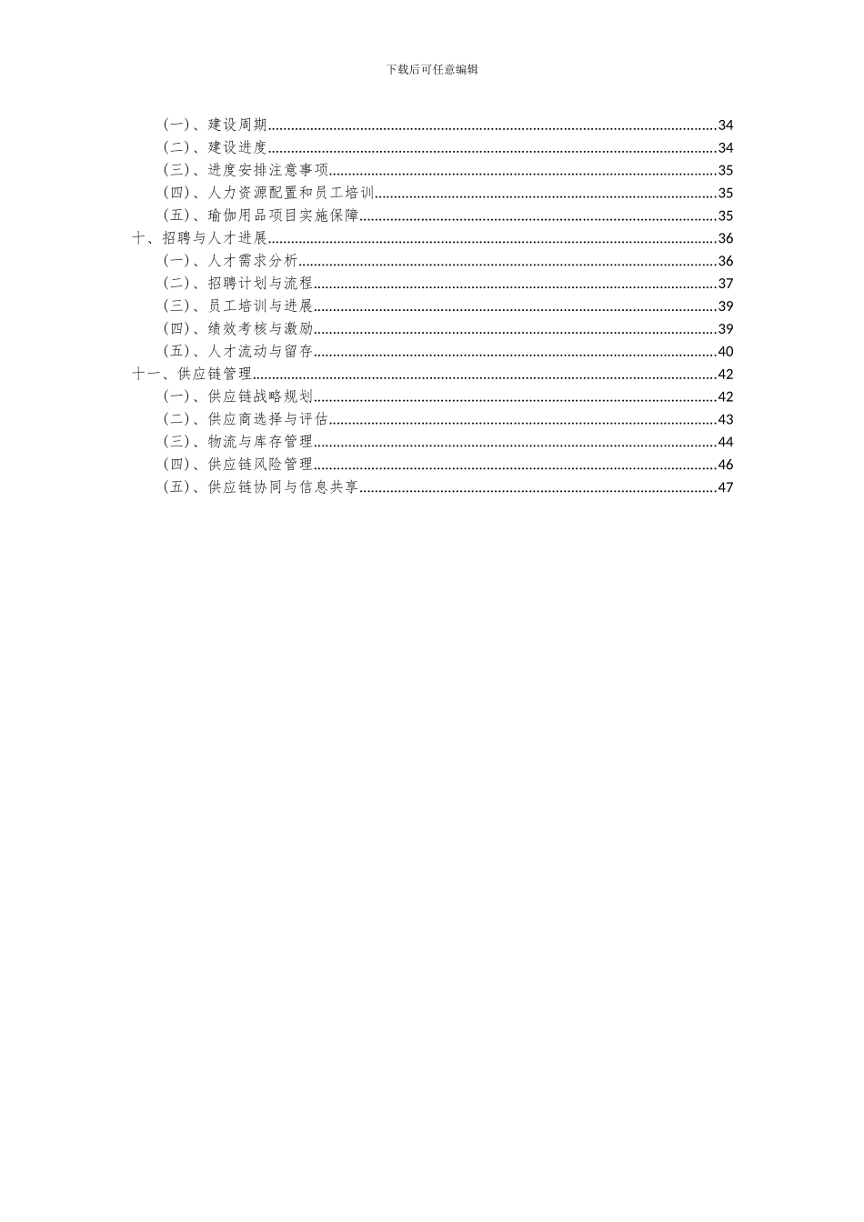 2024年瑜伽用品项目可行性研究报告_第3页