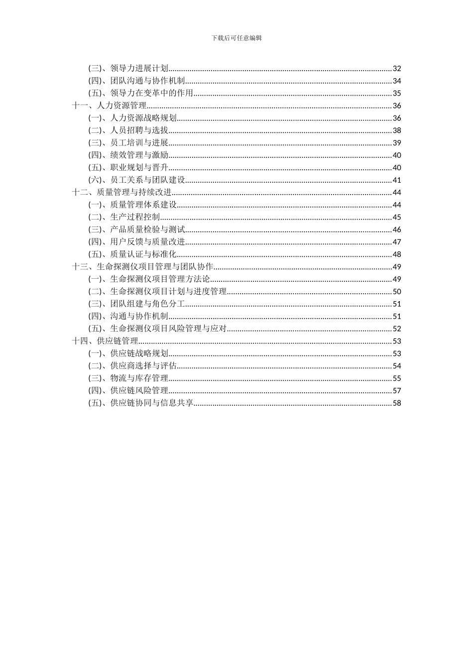2024年生命探测仪项目深度研究分析报告_第3页