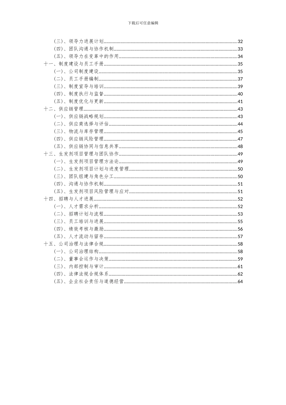 2024年生发剂项目可行性研究报告_第3页