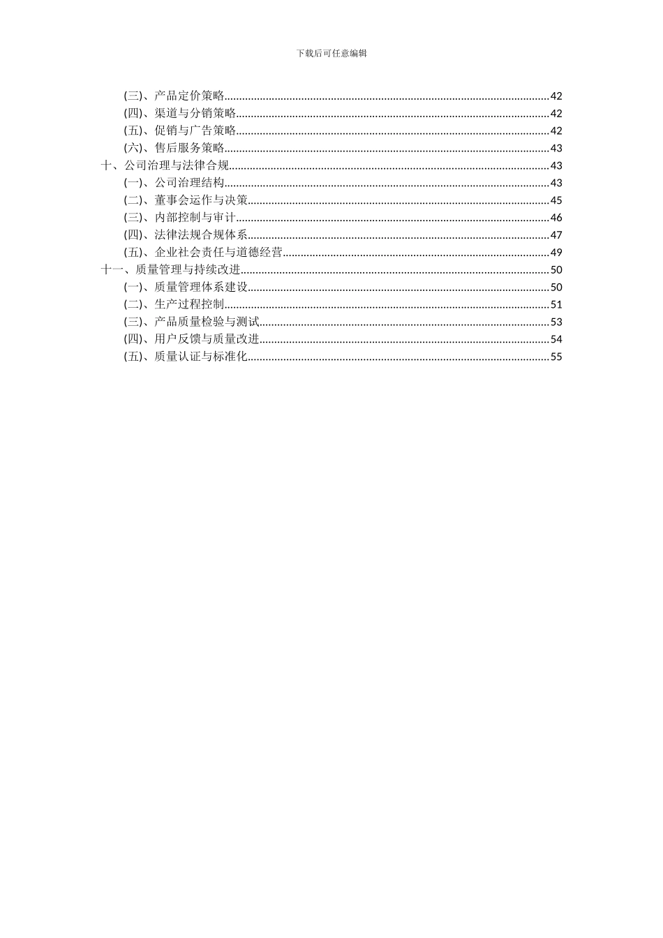 2024年生活用橡胶制品：塑胶盒项目可行性研究报告_第3页