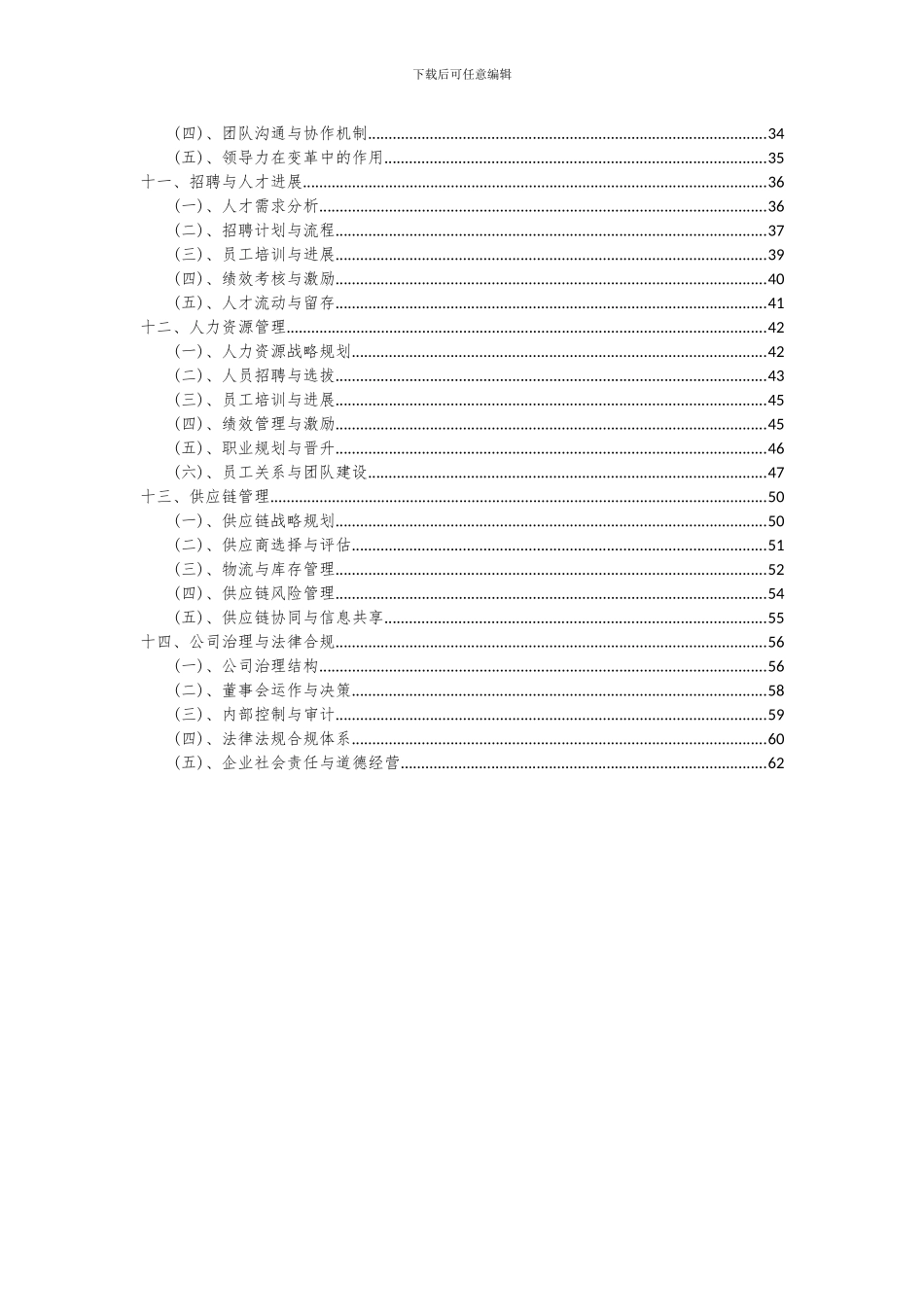 2024年生活用纸项目投资分析及可行性报告_第3页