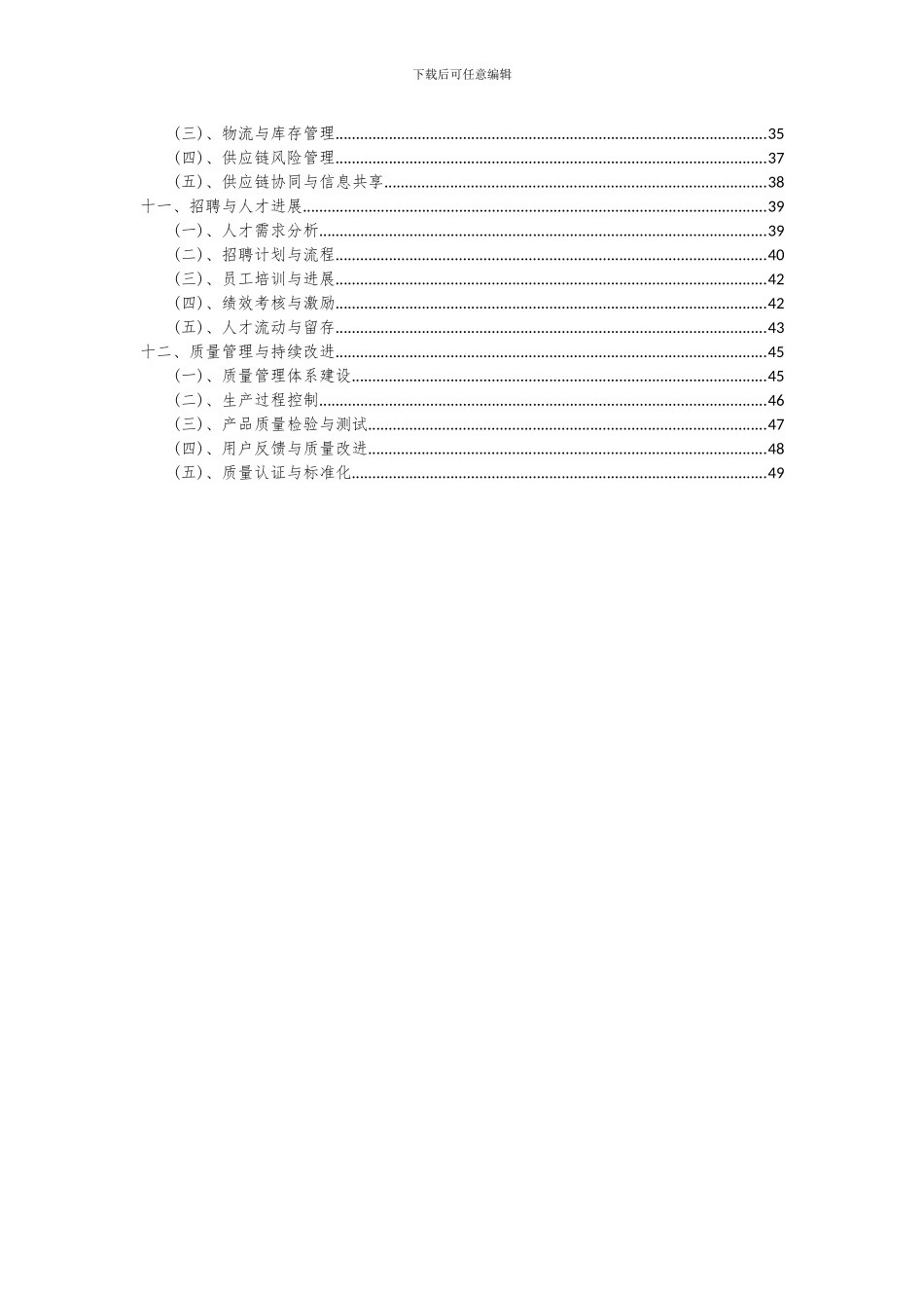 2024年生活用纸项目深度研究分析报告_第3页