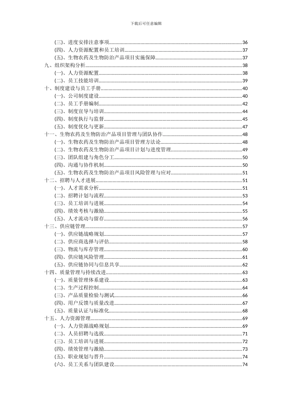 2024年生物农药及生物防治产品项目可行性分析报告_第3页