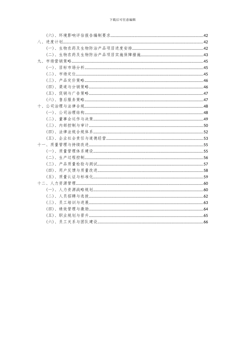 2024年生物农药及生物防治产品项目可行性研究报告_第3页