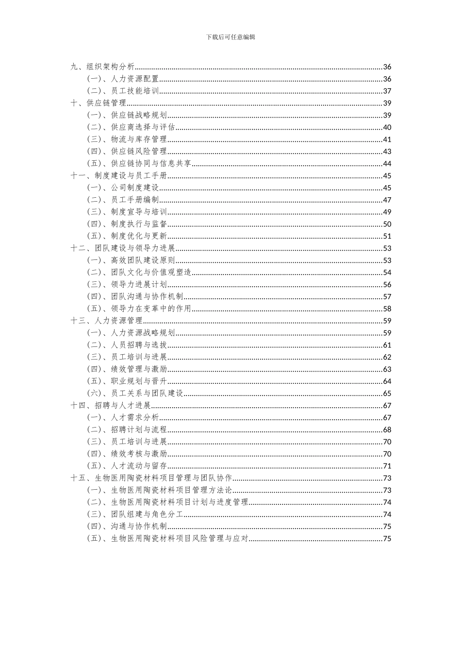 2024年生物医用陶瓷材料项目投资分析及可行性报告_第3页