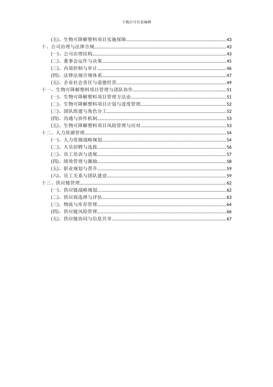 2024年生物可降解塑料项目可行性分析报告_第3页