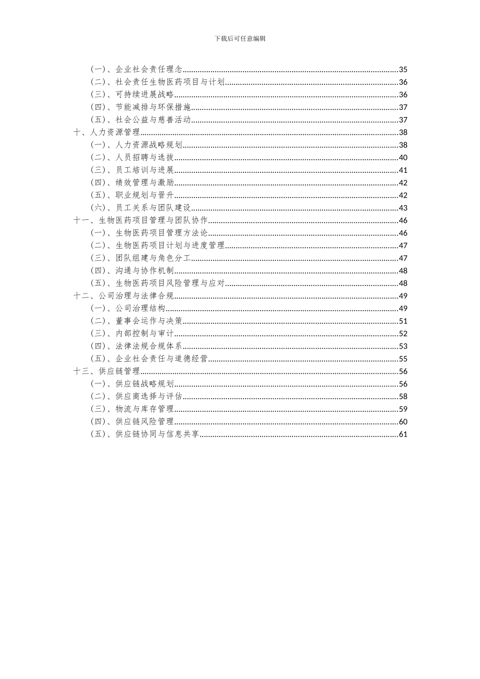 2024年生物医药项目深度研究分析报告_第3页