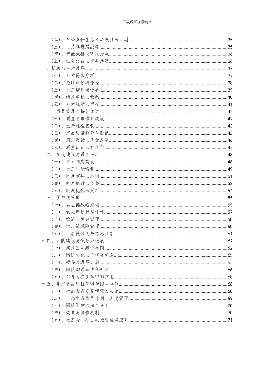 2024年生态食品项目投资分析及可行性报告_第3页
