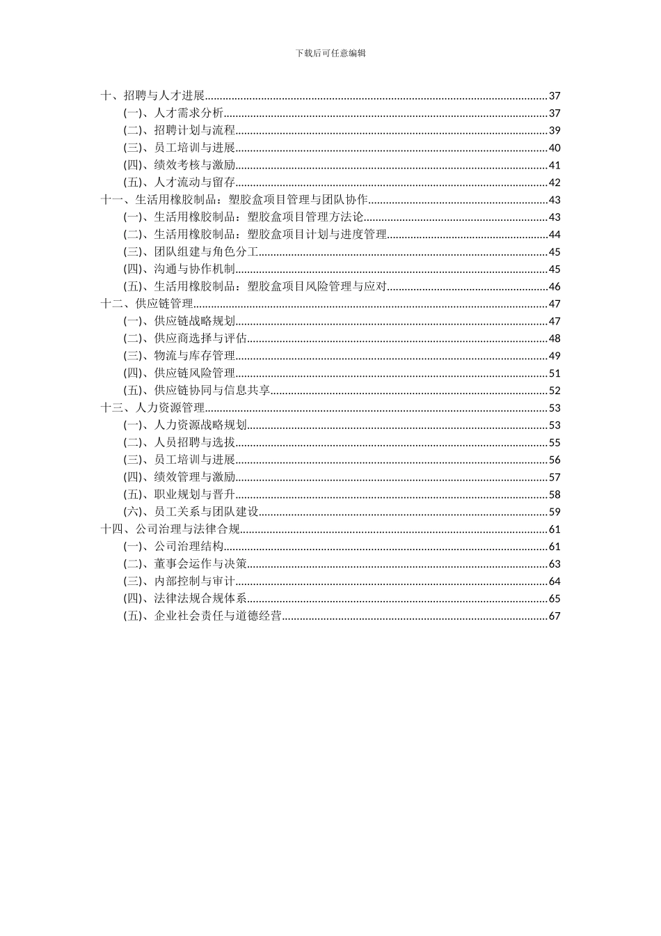2024年生活用橡胶制品：塑胶盒项目深度研究分析报告_第3页