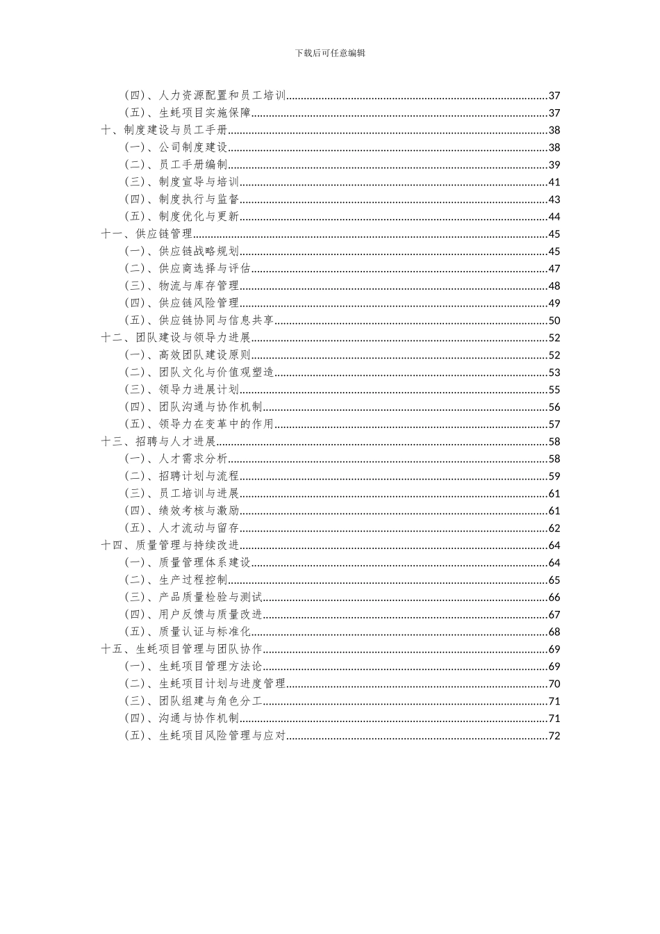 2024年生蚝项目深度研究分析报告_第3页