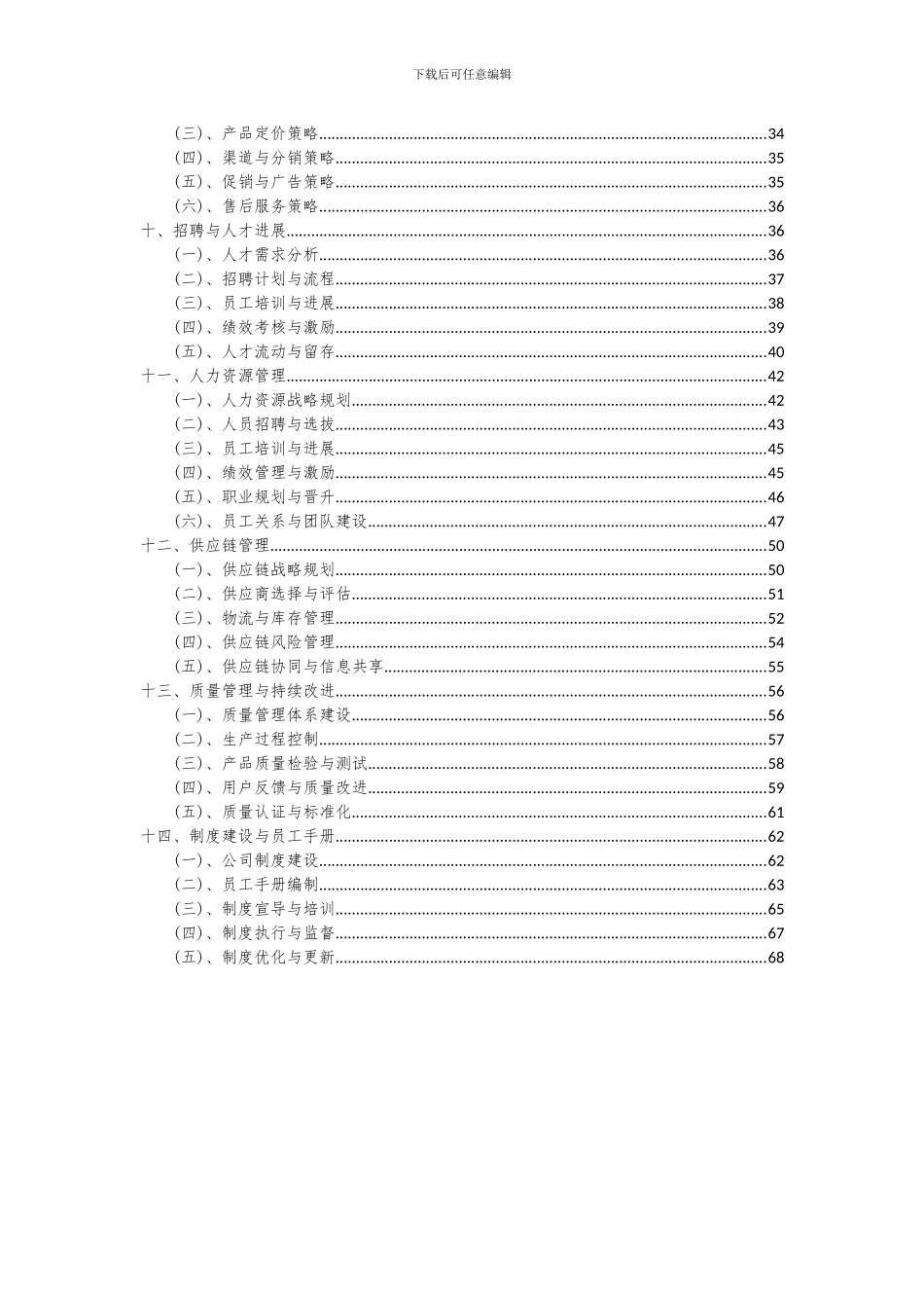 2024年甲基丙烯酸甲酯项目投资分析及可行性报告_第3页