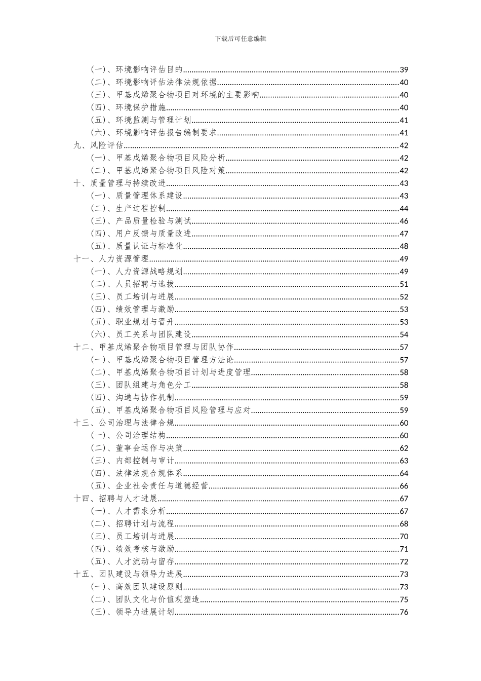 2024年甲基戊烯聚合物项目深度研究分析报告_第3页