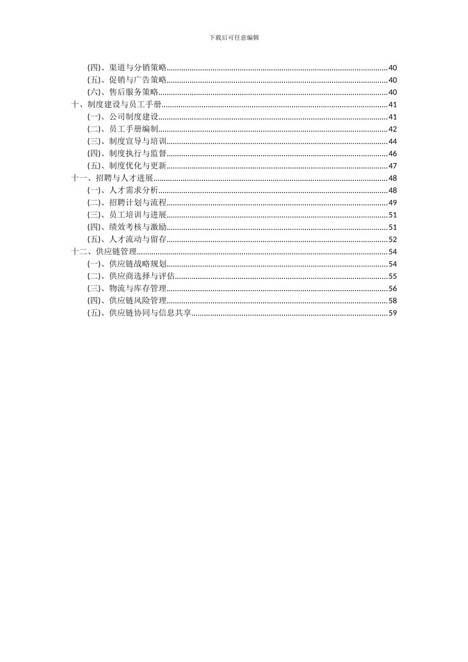 2024年甲基六氢苯酐项目投资分析及可行性报告_第3页