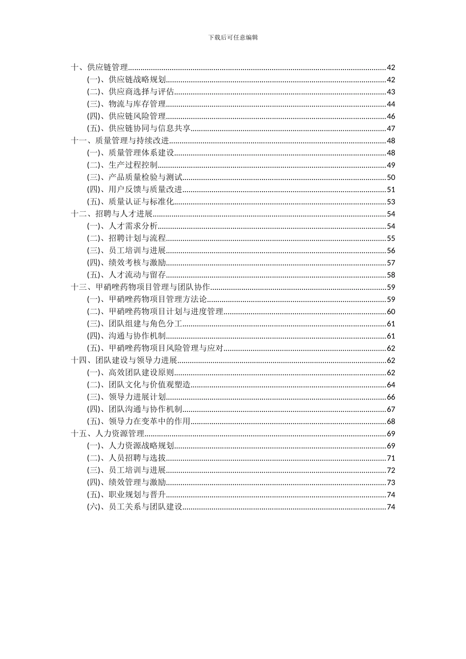 2024年甲硝唑药物项目可行性分析报告_第3页